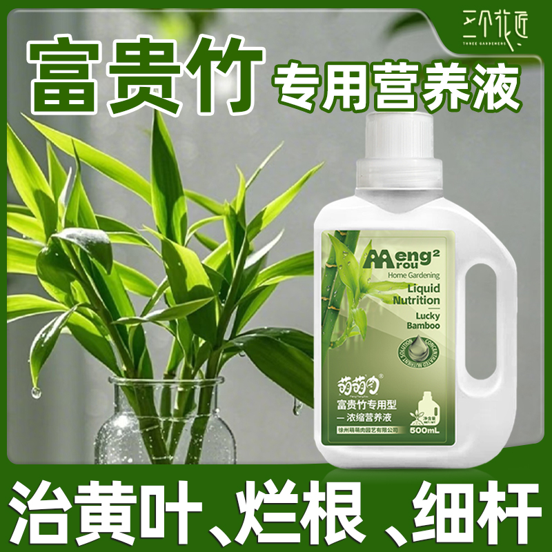 富贵竹专用营养液水培植物通用