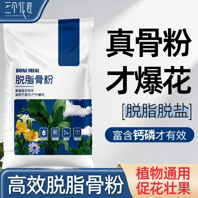 脱脂骨粉园艺花肥料磷钾钙肥开花肥缓释养花有机花肥花卉盆栽通用,鲜花速递/花卉仿真/绿植园艺,家庭园艺肥料,淘宝优惠券,粉丝福利购,淘宝优惠卷
