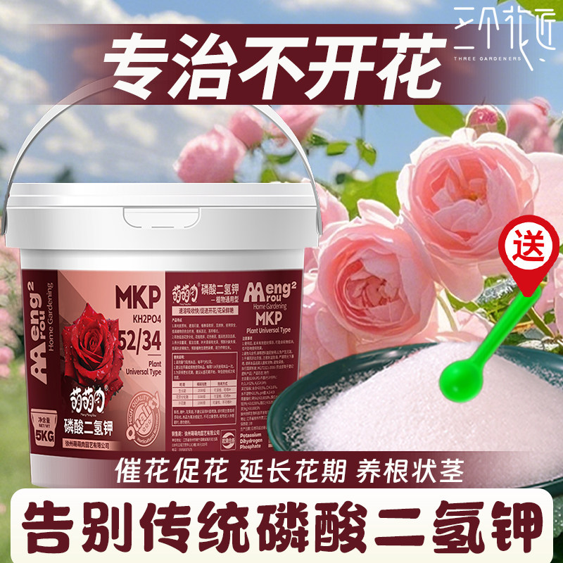 磷酸二氢钾肥料花卉专用家用盆栽花肥通用种花养花植物农用复合肥