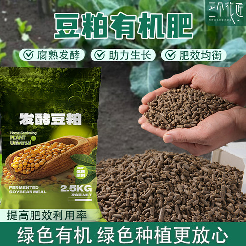 发酵豆粕有机肥盆栽植物花肥料