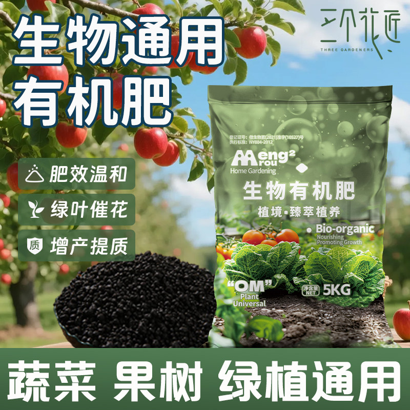 生物园艺有机颗粒肥花卉通用肥蔬菜家用盆栽肥料果树绿植有机肥,鲜花速递/花卉仿真/绿植园艺,家庭园艺肥料,淘宝优惠券,粉丝福利购,淘宝优惠卷