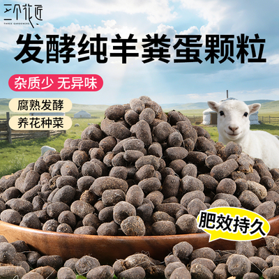发酵羊粪蛋颗粒有机肥农家种菜瓜