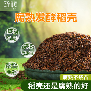 发酵腐熟稻壳鲜稻壳谷壳营养有机肥料种菜养花卉园艺专用通用稻壳