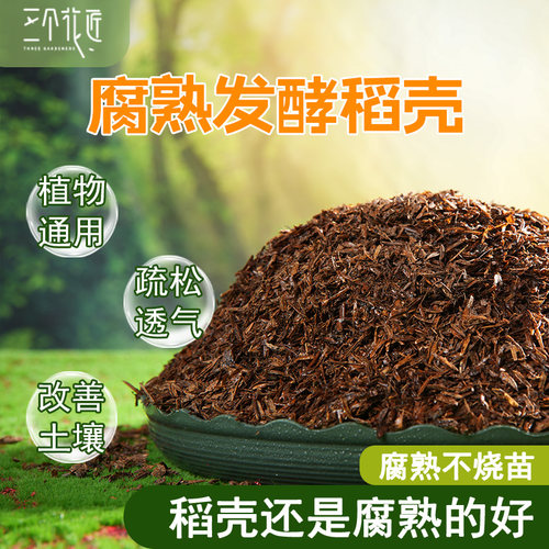 稻壳发酵腐熟营养有机肥料