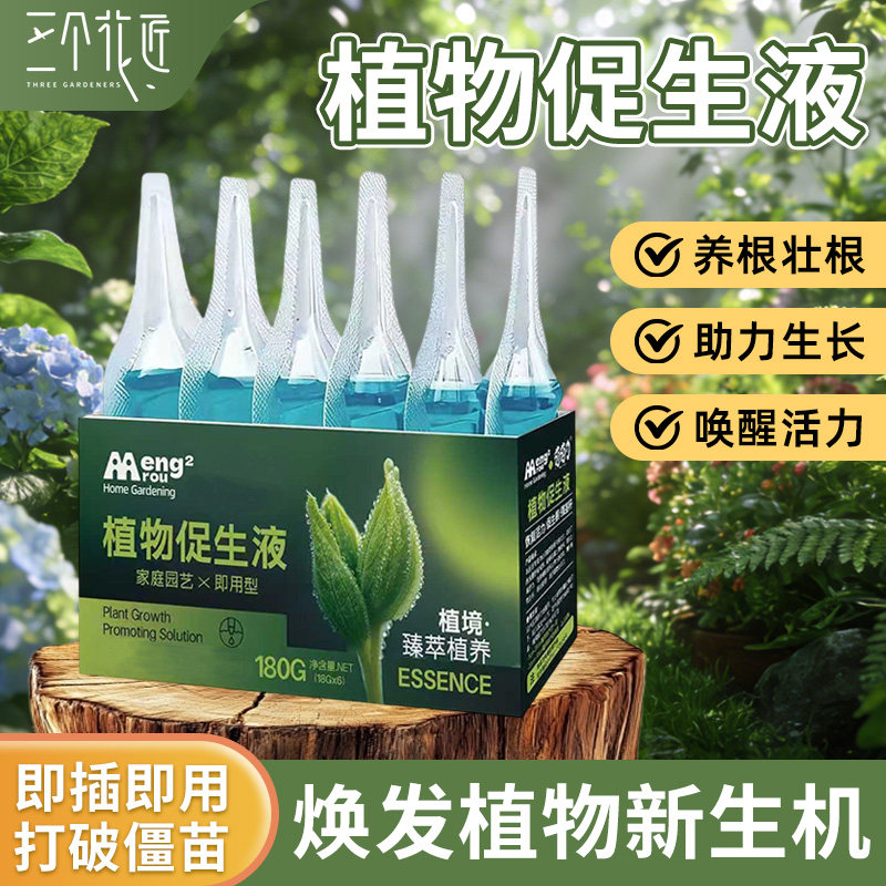 植物促生剂浓缩营养液通用型绿植花卉盆栽水溶浓缩花卉绿植专用,鲜花速递/花卉仿真/绿植园艺,家庭园艺肥料,淘宝优惠券,粉丝福利购,淘宝优惠卷