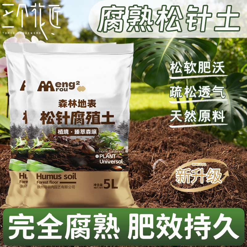 天然松针腐殖土森林腐叶土腐熟君子兰花通用多肉营养土养花专用土,鲜花速递/花卉仿真/绿植园艺,土壤覆盖物,淘宝优惠券,粉丝福利购,淘宝优惠卷