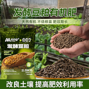 豆粕有机肥发酵豆饼花卉室内花园盆栽花卉绿植颗粒肥蔬菜果树通用