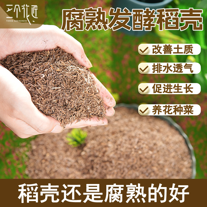 腐熟发酵稻壳谷壳疏松透气