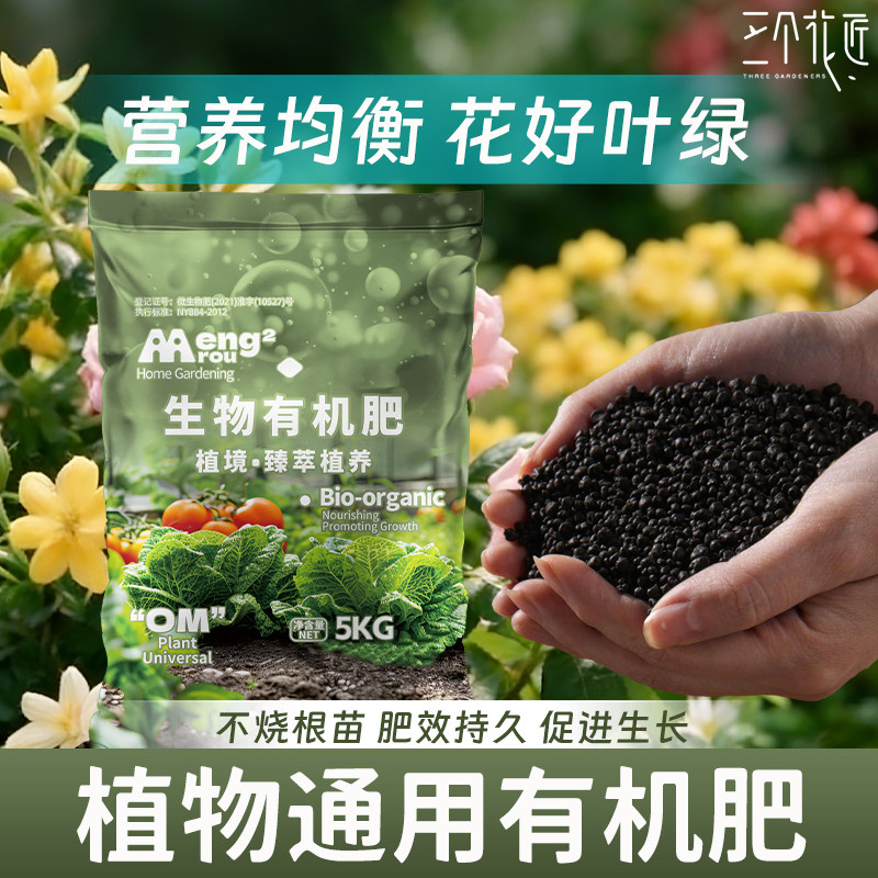 生物有机肥料家用盆栽花肥通用蔬菜专用复合肥花卉绿植通用颗粒肥,鲜花速递/花卉仿真/绿植园艺,家庭园艺肥料,淘宝优惠券,粉丝福利购,淘宝优惠卷