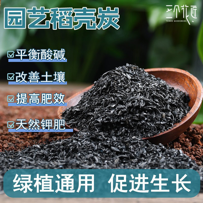 稻壳炭园艺草木灰腐熟肥料养花种菜碳化谷壳颗粒纯农家肥天然钾肥