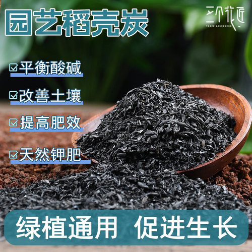 稻壳炭园艺草木灰天然钾肥