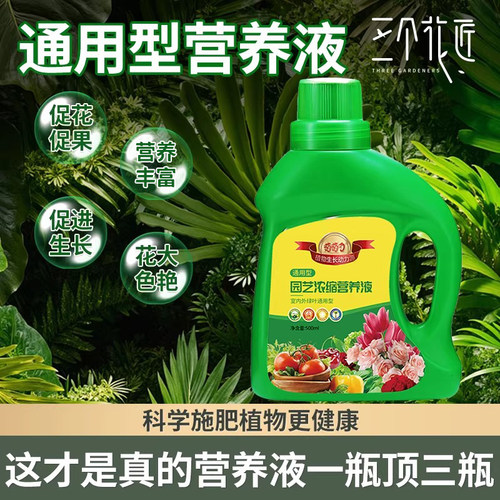 营养液植物通用型花肥家用