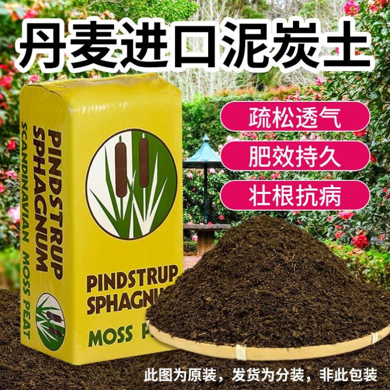 品氏泥炭土营养通用型透气花土种菜专用养花多肉绿萝盆栽泥土种植