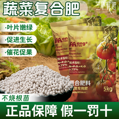 蔬菜专用复合肥瓜果蔬菜绿植通用