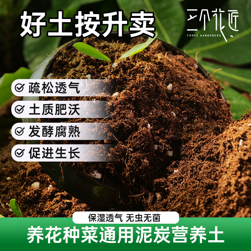 营养土养花通用型泥炭土家用绿植