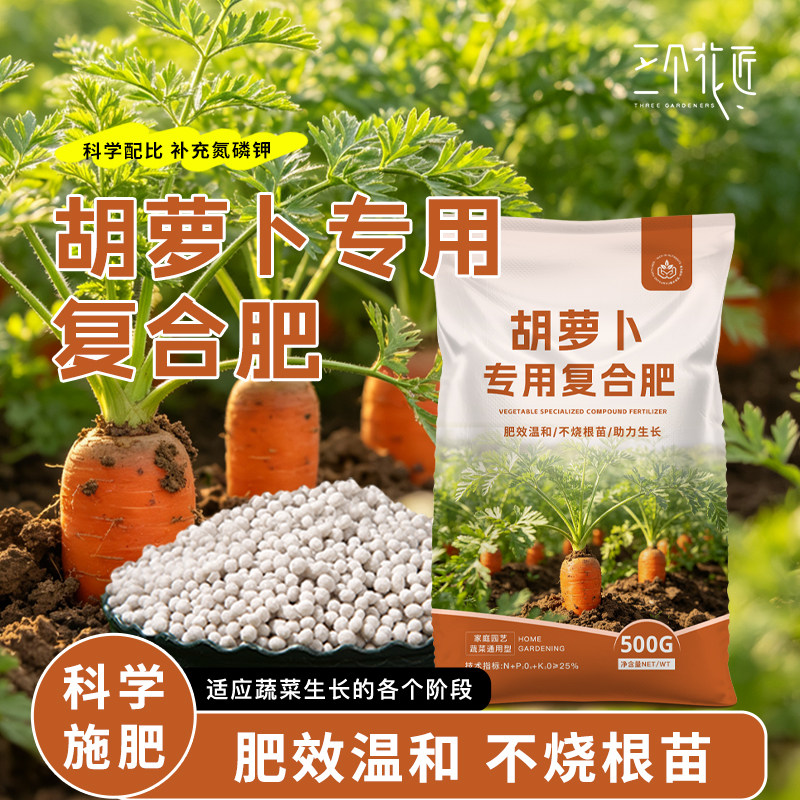 胡萝卜专用蔬菜复合肥农用种菜园艺缓释肥料花肥家用通用氮磷钾肥