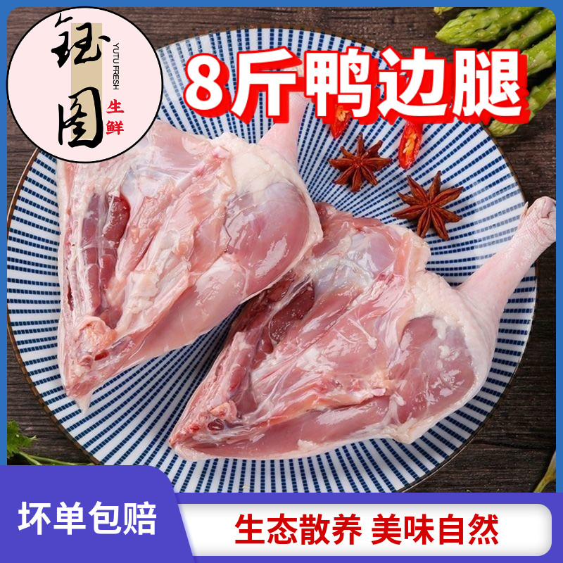 新鲜鸭边腿冷冻鸭边腿鸭肉老鸭子酱卤炸鸭腿生鸭子腿火锅食材,水产肉类/新鲜蔬果/熟食,鸭肉/鸭肉制品,淘宝优惠券,粉丝福利购,淘宝优惠卷