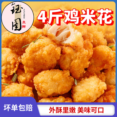 盐酥鸡米花非肯德基同款