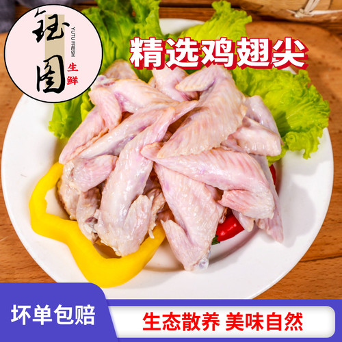 鸡翅尖4斤装冷冻生鲜鸡翅制品