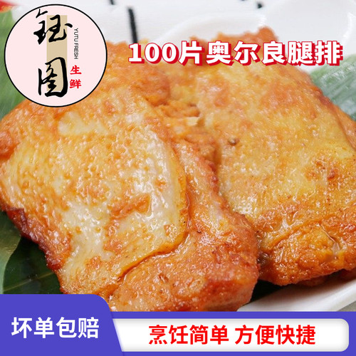 新奥尔良腿排商用汉堡肉排
