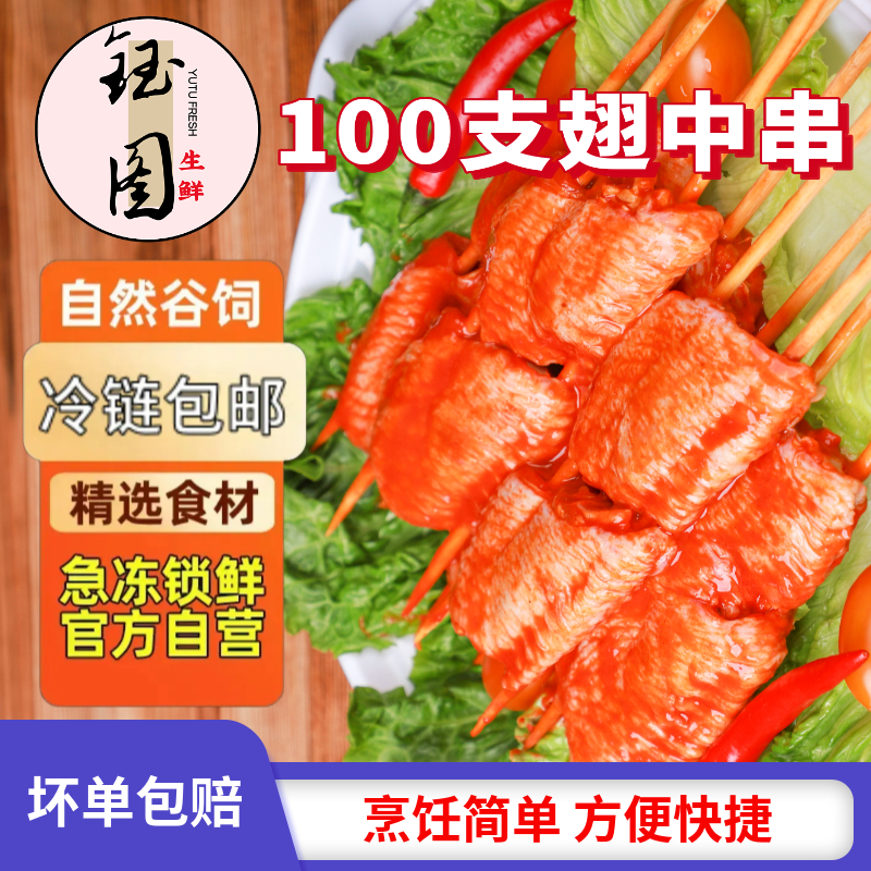 奥尔良冷冻腌制烧烤商用油炸半成品食材鸡翅中串户外学生半成品