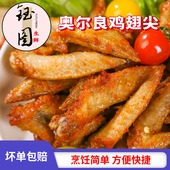 奥尔良鸡翅尖藤椒腌制速食空气炸锅半成品同款 食材小吃批发