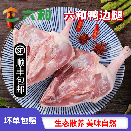 新鲜鸭边腿冷冻鸭边腿鸭肉老鸭子酱卤炸鸭腿生鸭子腿火锅食材