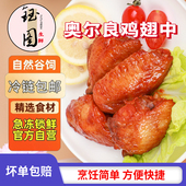 空气炸锅食材 奥尔良鸡翅 烤翅中半成品 翅中炸鸡油炸商用鸡翅中