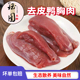 去皮鸭胸肉 精选新鲜大号鸭胸肉冷冻生鲜批发家用商用烧烤瘦肉