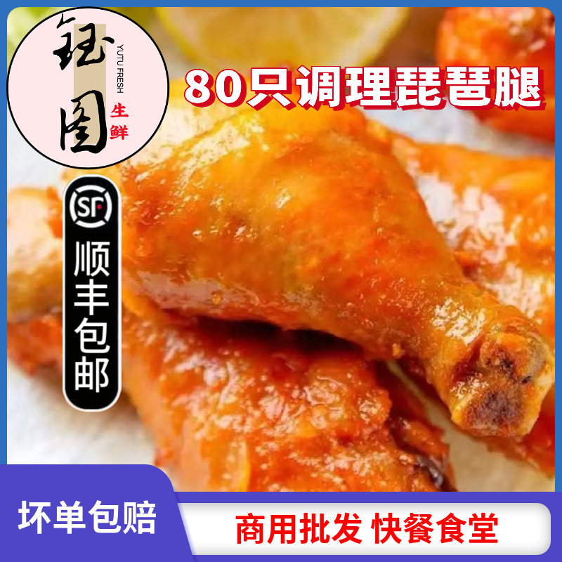 钰图奥尔良鸡腿琵琶腿大号