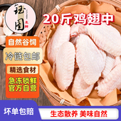 钰图冷冻鸡中翅鸡翅中批发大号鸡翅整箱20斤卤菜饭店食材8斤