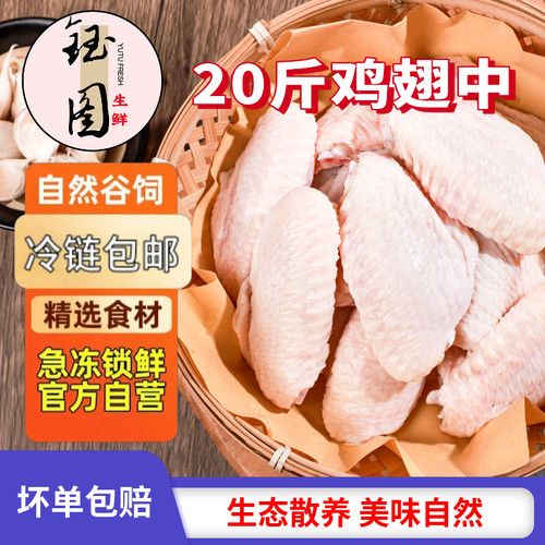 新鲜冷冻鸡中翅大号卤菜