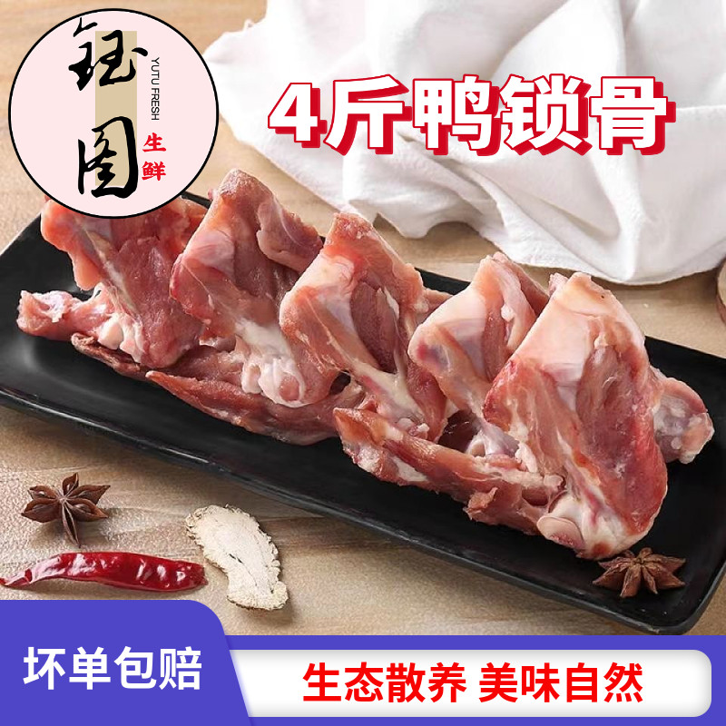 新鲜鸭锁骨鸭叉骨批发鸭骨鸭头麻鸭土鸭子冷冻鸭架子炸卤肉菜食材