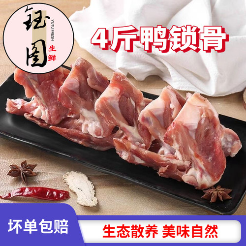 冷冻鸭锁骨鸭叉骨炸卤食材批发