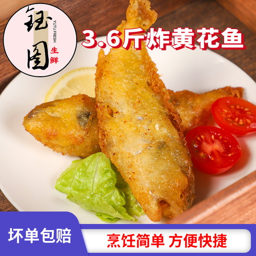 冷冻香酥炸黄花鱼半成品空气炸