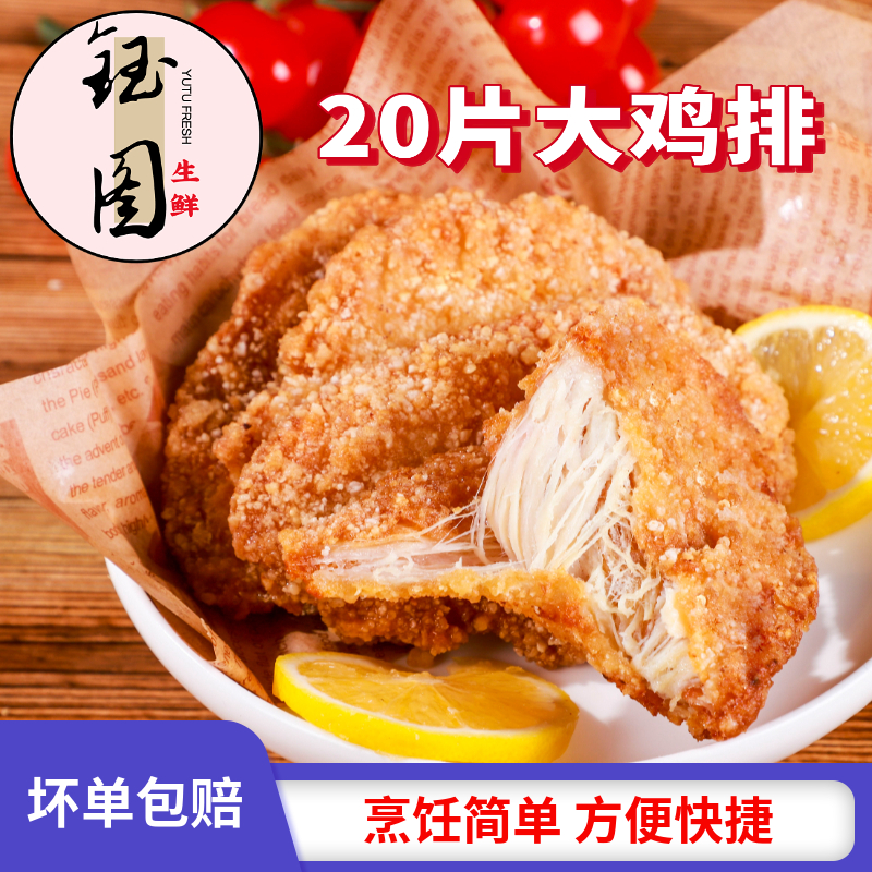 20片卡滋脆鸡排油炸半成品