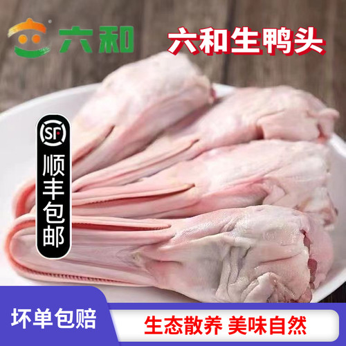 六和冷冻麻辣鸭头2/4斤装