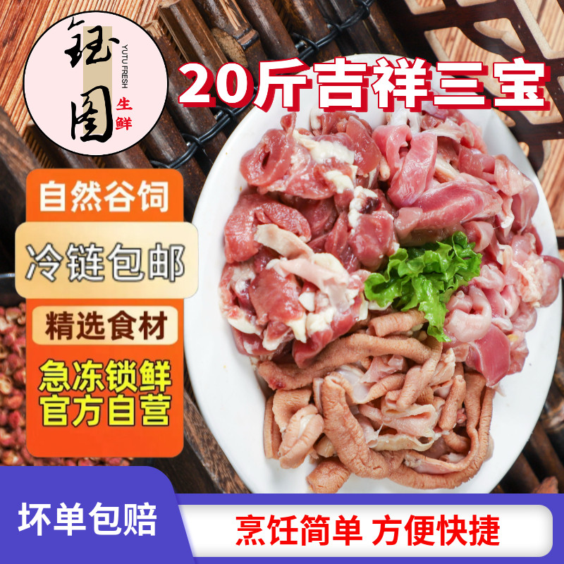 钰图鸡胗鸡肠鸡心半成品混搭免切洗新鲜冷冻食材鸡杂商用餐饮店