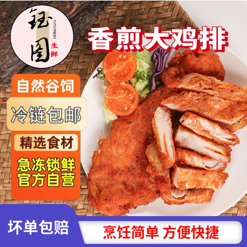 钰图香煎大鸡排100g速食早餐