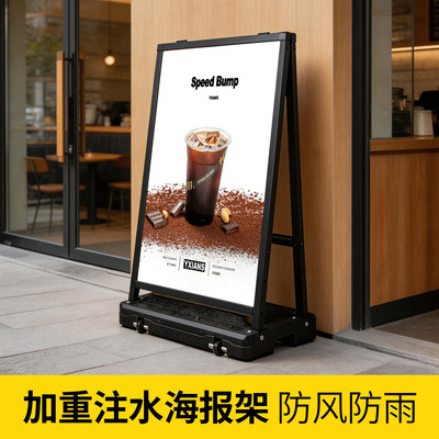 注水海报架防风展示架广告牌立式