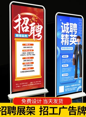 门型展示架招工牌80x180易拉宝海报支架立式落地式招聘展示架定制