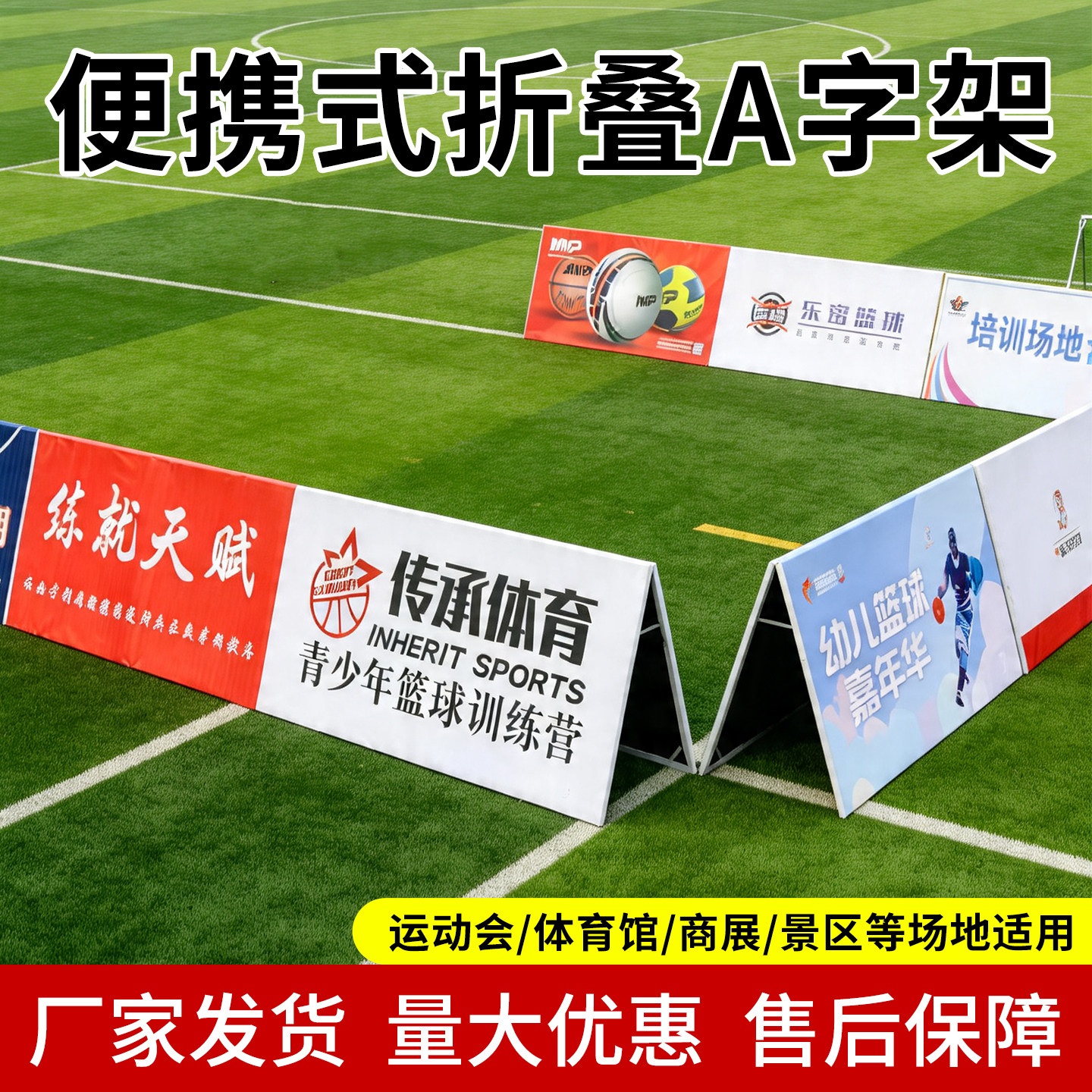 A屏展架a板围挡可折叠篮球场户外a型海报广告展示架a字板广告牌
