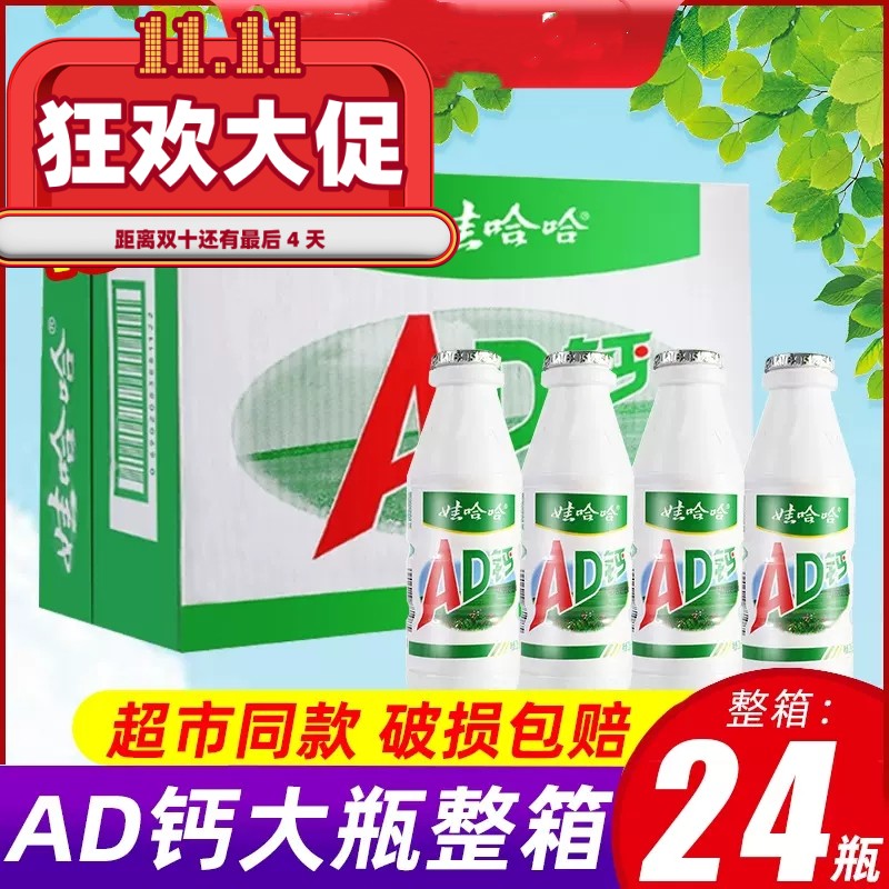 哇哈哈220饮料整箱批特价娃哈哈ad钙奶450毫升ad钙奶*整箱整箱装
