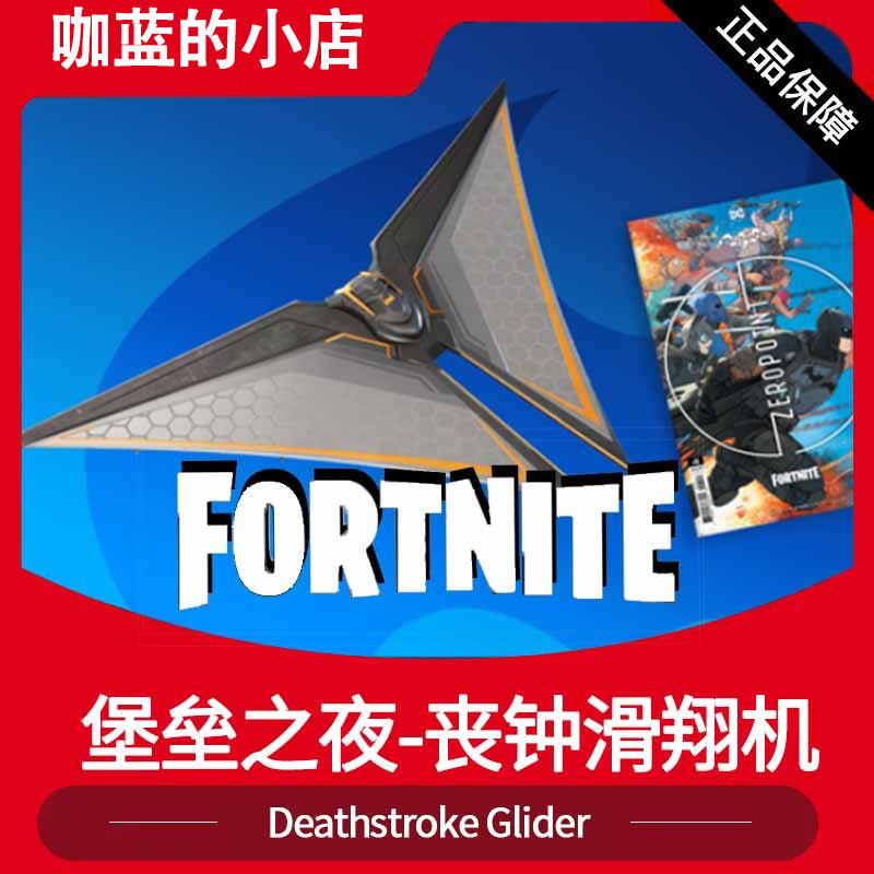 丧钟滑翔机eathstrokeGlider