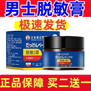 日本男士脱敏膏降低龟敏感头度早秒射时间短特效持久延时脱敏专用