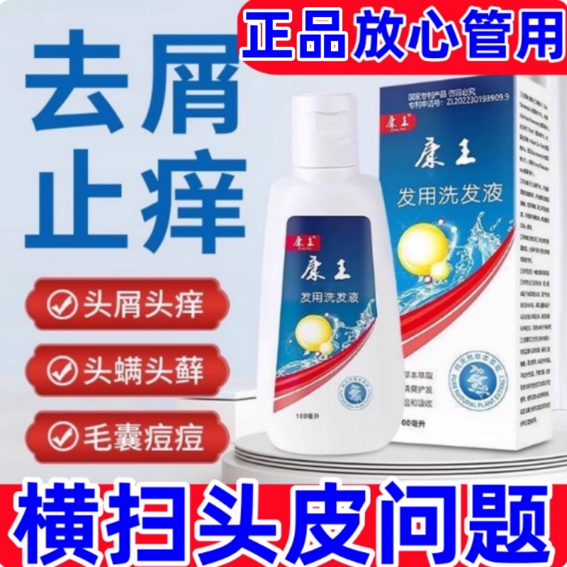 康王洗发水止痒去屑止痒