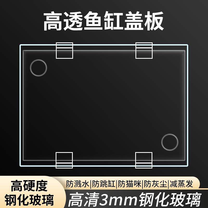鱼缸钢化玻璃盖子透明鱼缸上盖防蒸发防鱼跳缸盖板水族箱上盖子,宠物/宠物食品及用品,桌面缸,淘宝优惠券,粉丝福利购,淘宝优惠卷
