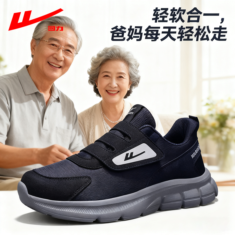 【闰月送礼】回力老人鞋冬季中老年软底缓震健步鞋防滑散步鞋男,流行男鞋,时尚休闲鞋,淘宝优惠券,粉丝福利购,淘宝优惠卷