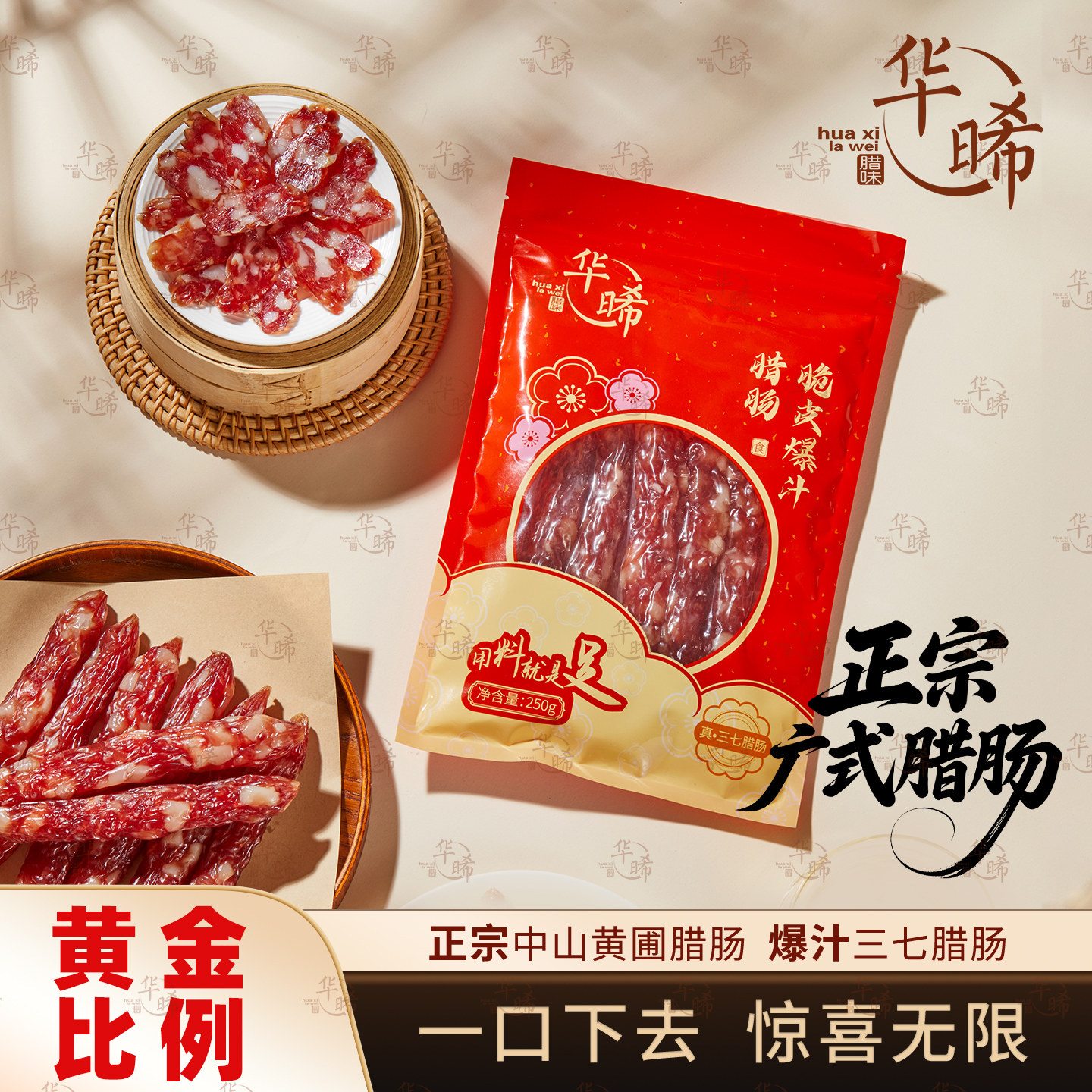 华晞真 三七脆皮爆汁腊肠250g广式腊肠广东正宗煲仔饭腊味腊肉,粮油调味/速食/干货/烘焙,香肠/腊肠/烤肠,淘宝优惠券,粉丝福利购,淘宝优惠卷