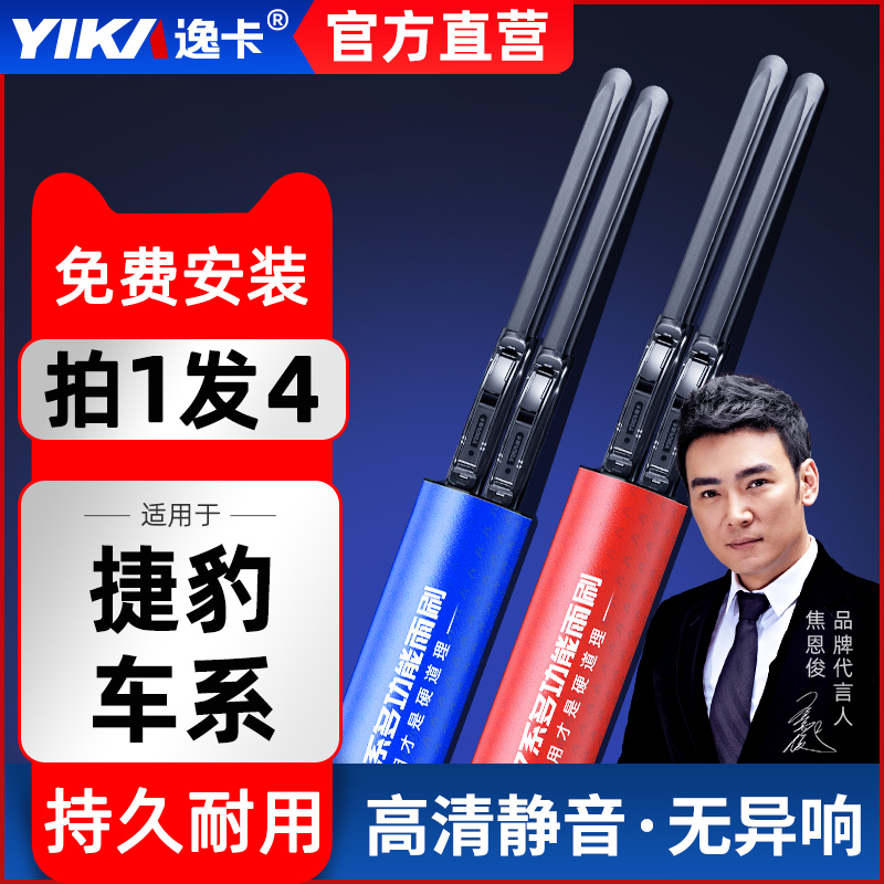 逸卡耐用雨刷捷豹XFLXEL雨刮器